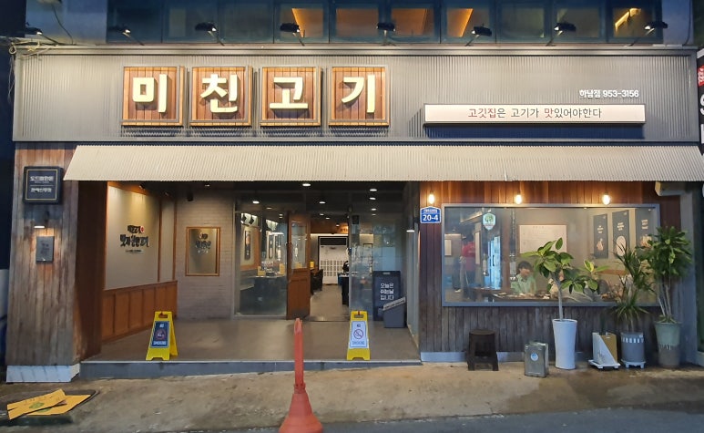 미친고기하남점 이미지