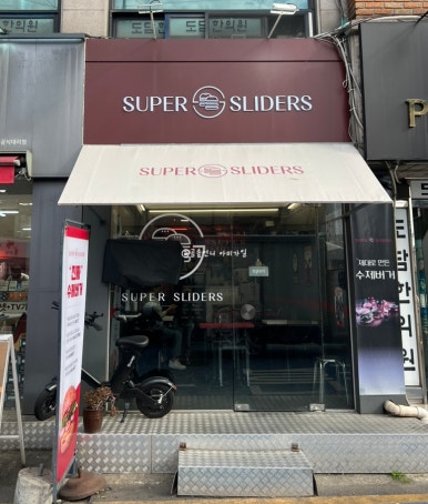 화양버거 이미지