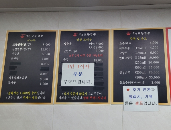 종각교동짬뽕 이미지