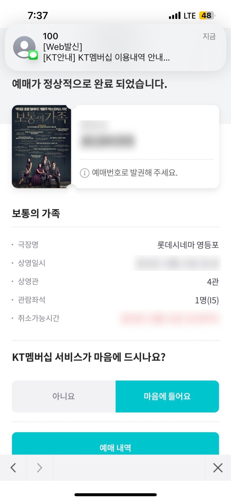롯데시네마 4관 이미지