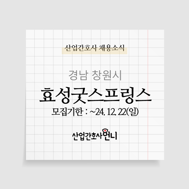 효성굿스프링스(주) 이미지