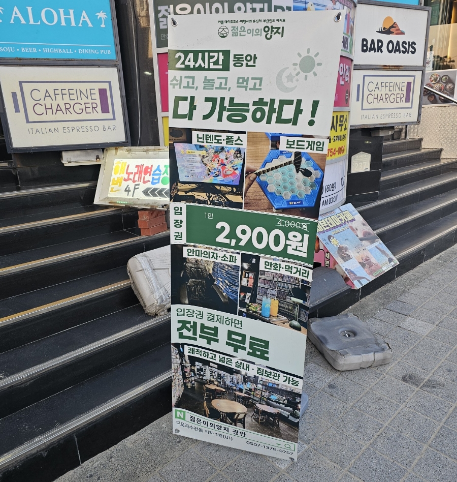 젊은이의양지 광안본점 이미지