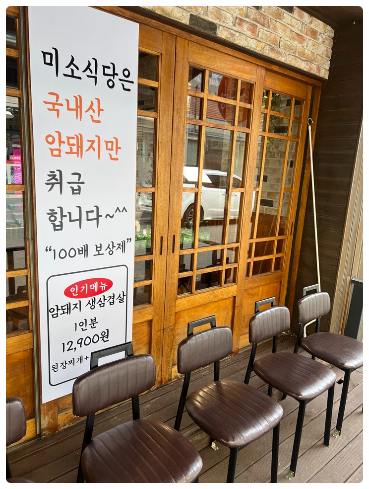 미소돼지식당 이미지