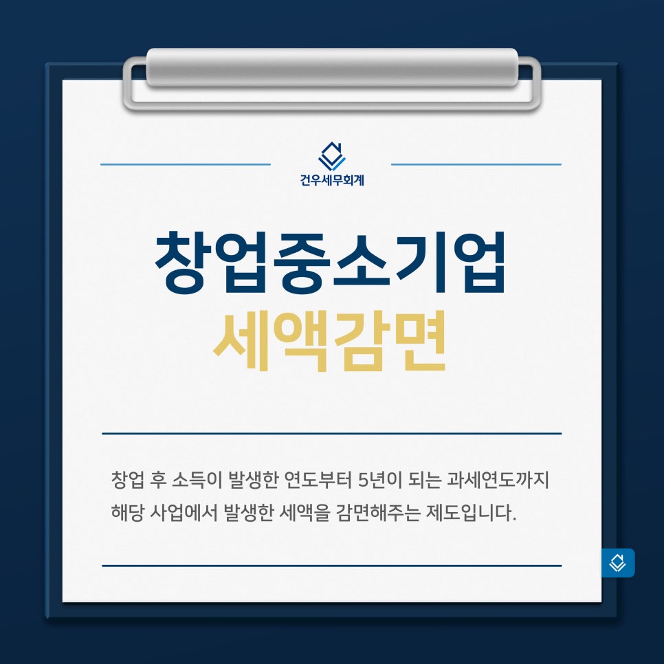 건우세무회계 이미지