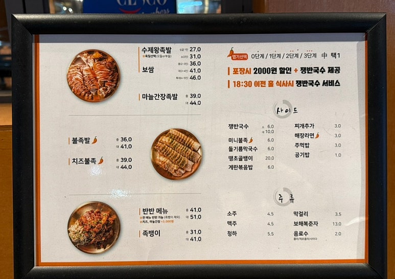 김진오김실장왕족발대명점 이미지