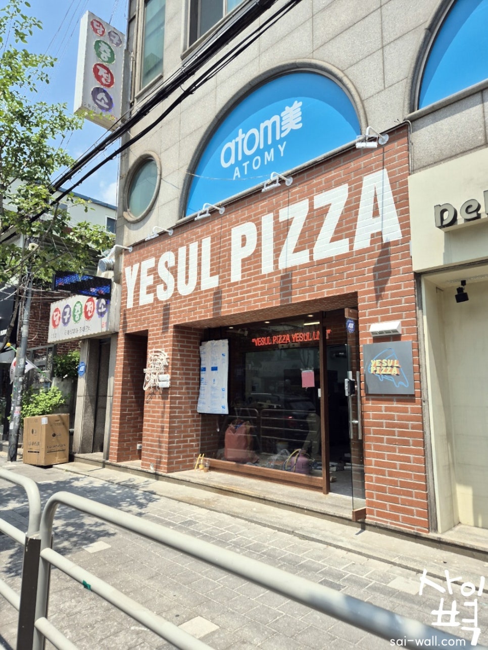 예술피자 이미지