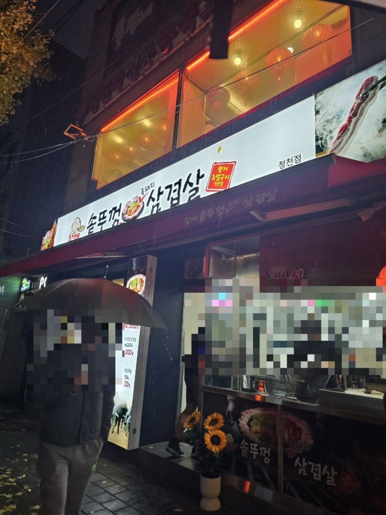 할매솥뚜껑삼겹살청천점 이미지