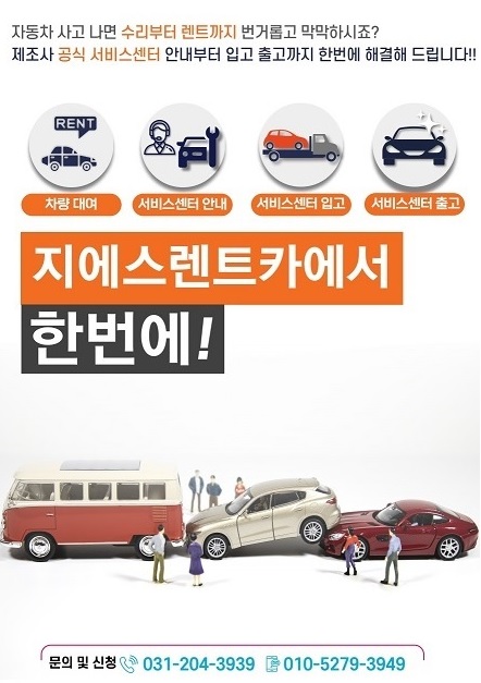 지에스렌트카오토리스 이미지