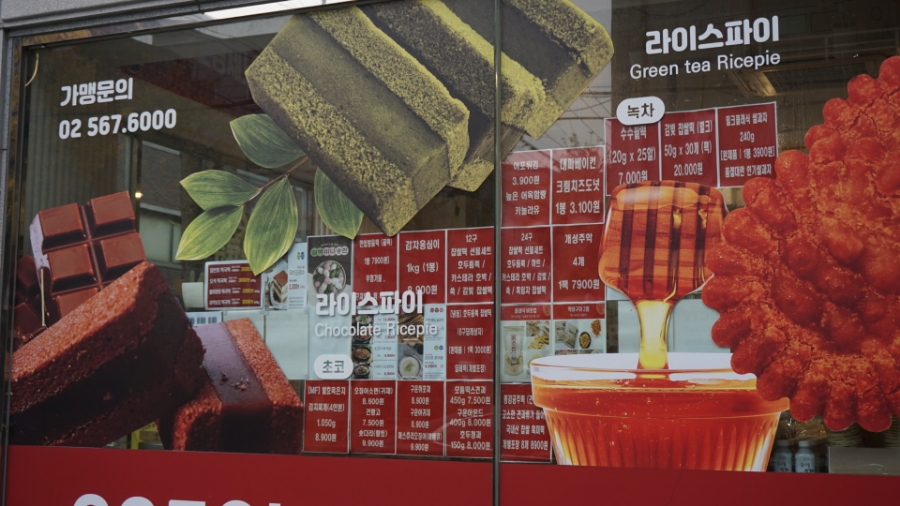 메고지고떡창고 국악고점 이미지