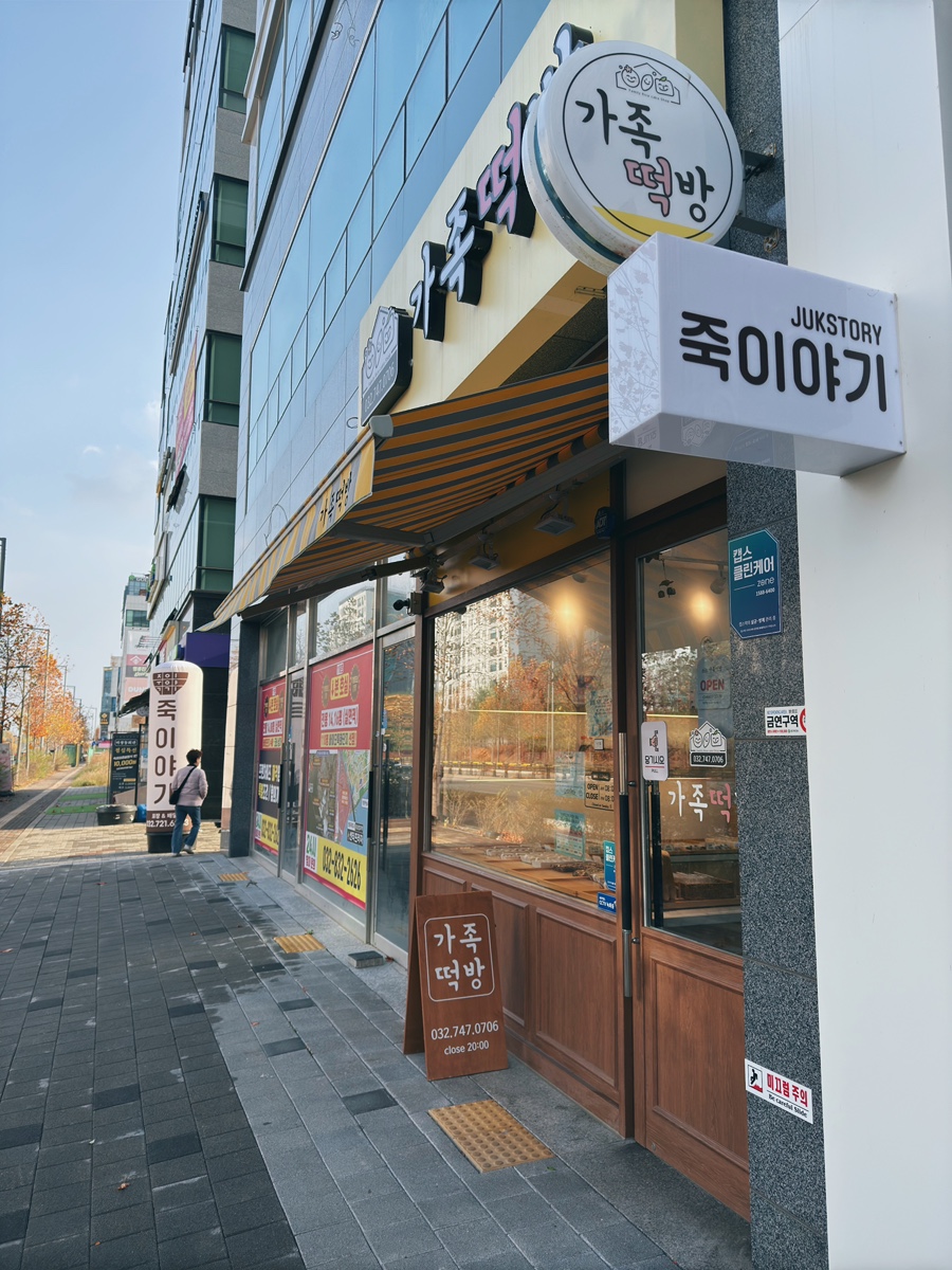 가족떡방 이미지