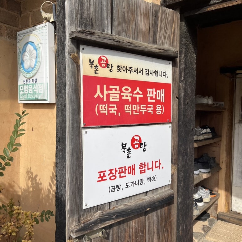 북촌곰탕 이미지
