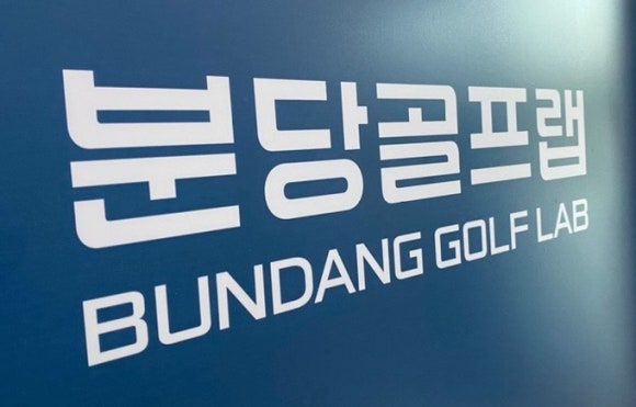 수서골프피팅 이미지