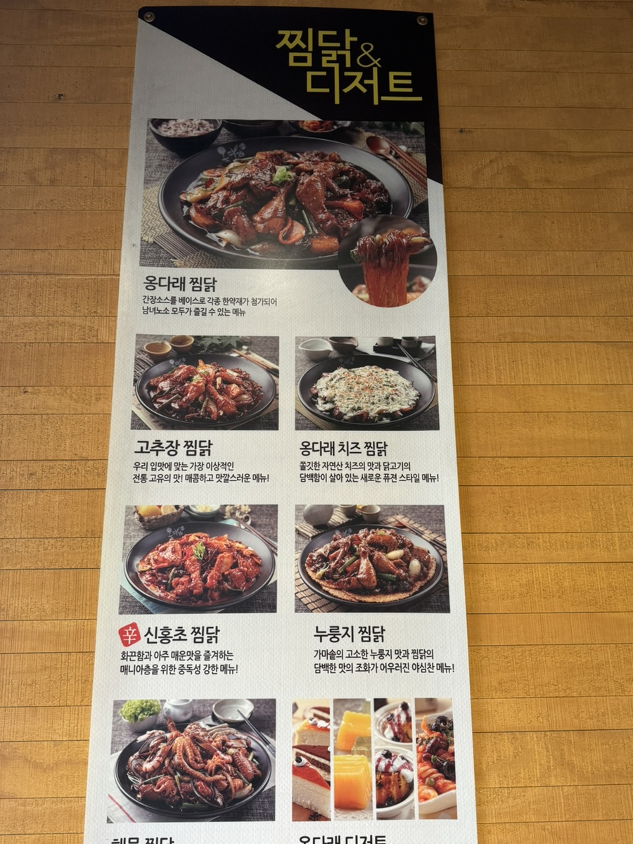 옹다래찜닭.디저트 이미지