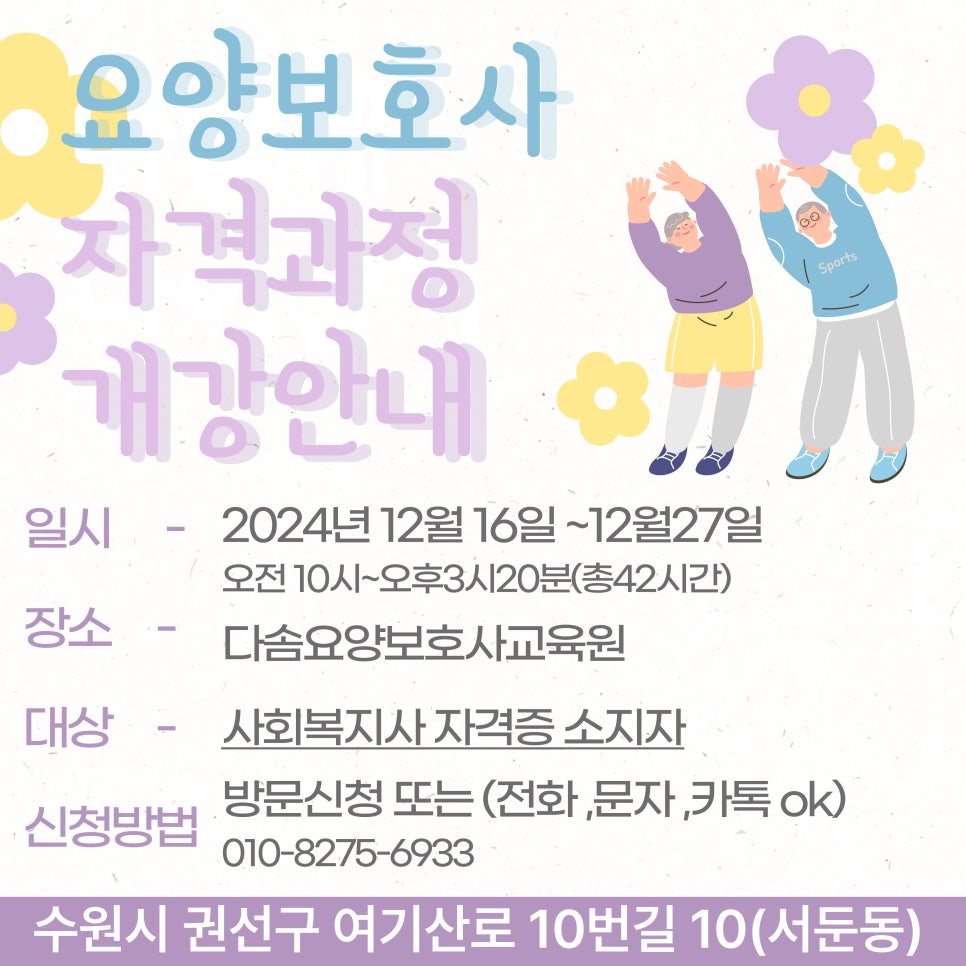 다솜 요양보호사교육원 이미지