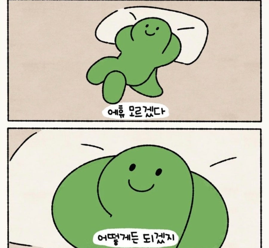 아몰랑 이미지