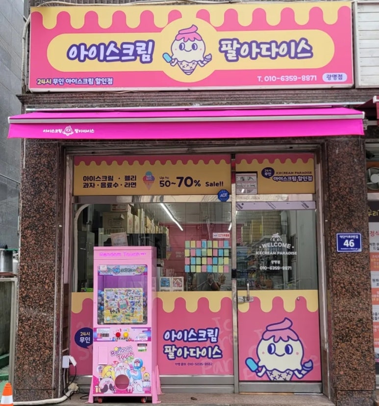 아이스크림팔아다이스 이미지