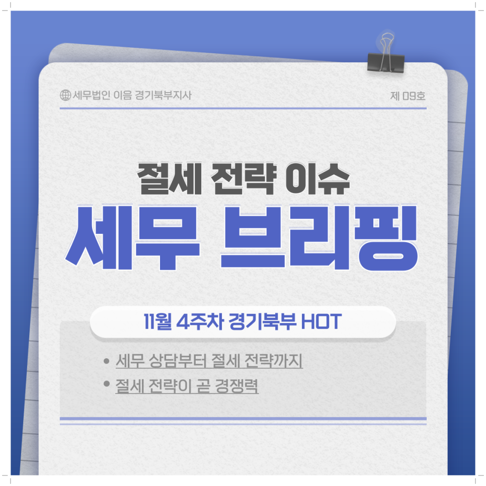 세무법인이음경기북부지사 이미지