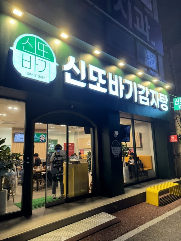 또바기감자탕해장국 이미지