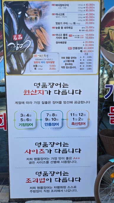 부산명품장어집 이미지