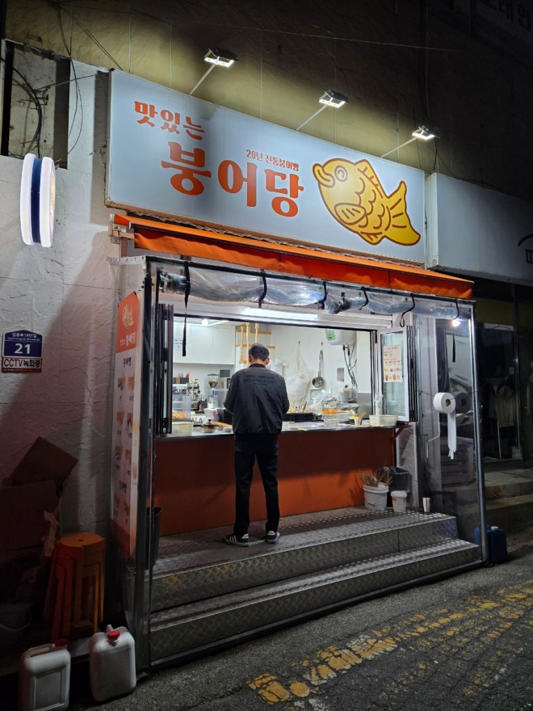 맛있는붕어당 이미지