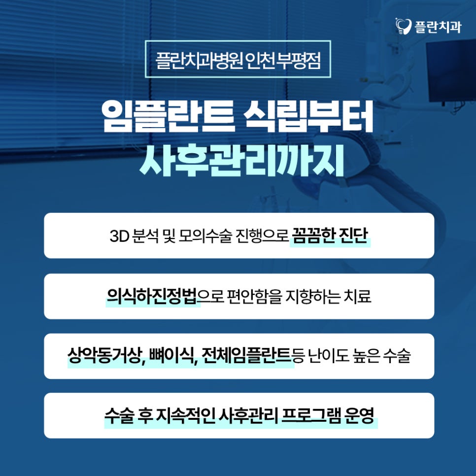 플란부평 이미지