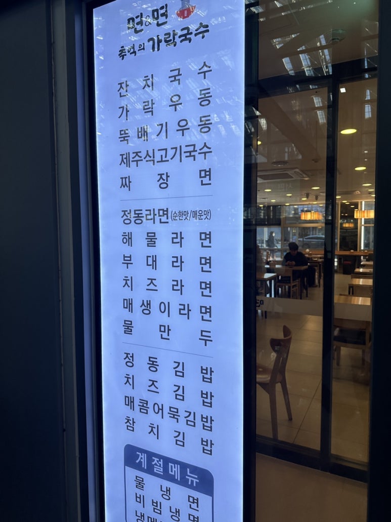 면앤면추억의가락국수 이미지