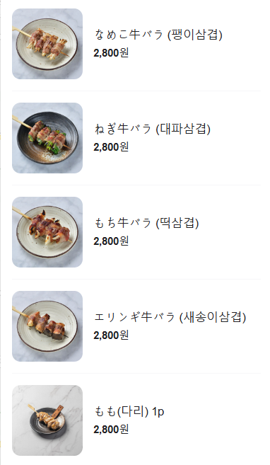 야끼토리로만 이미지