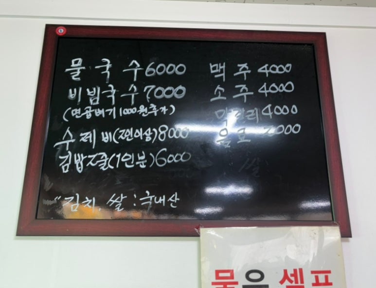 반천촌국수 이미지