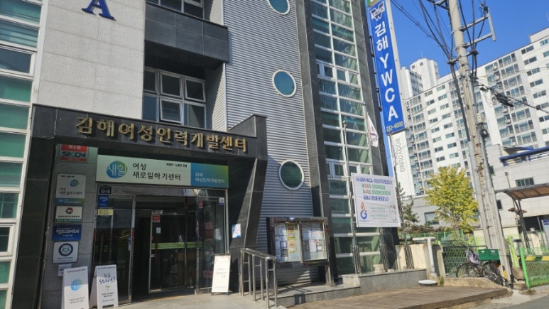 김해여성인력개발센터(김해YWCA) 이미지