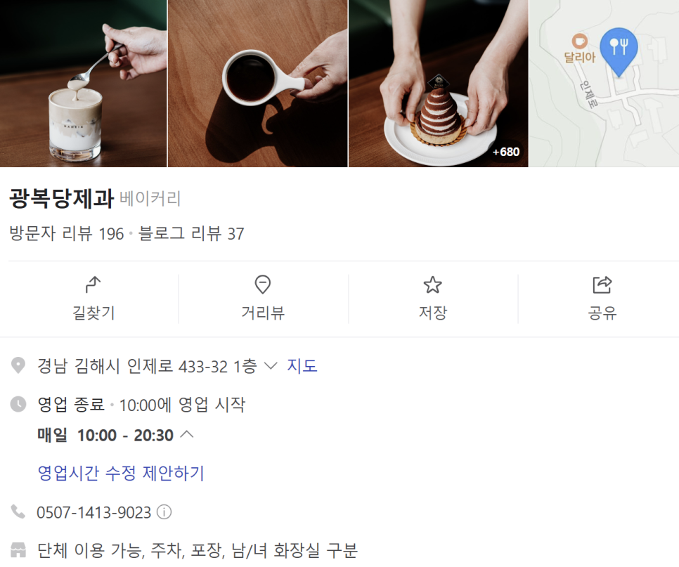 광복당제과 이미지