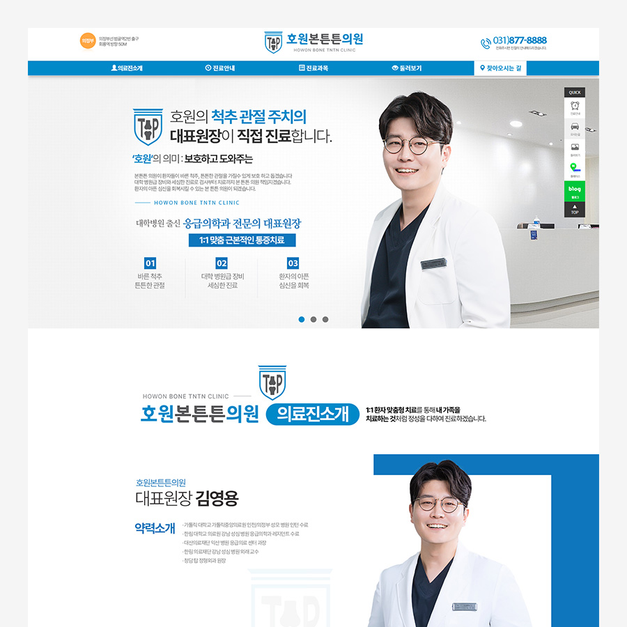 호원본튼튼의원 이미지