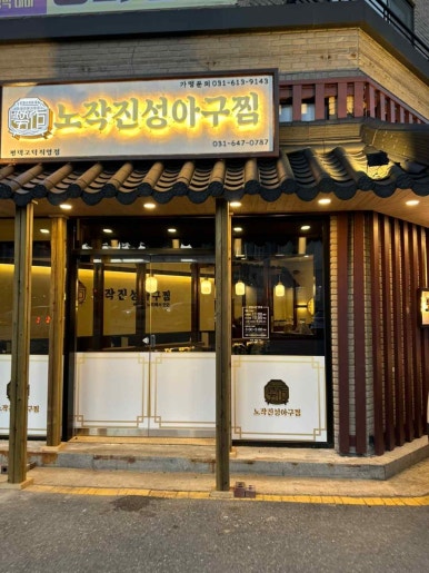 통통아구찜 이미지