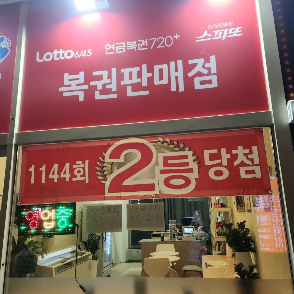 삼성로또복권 이미지