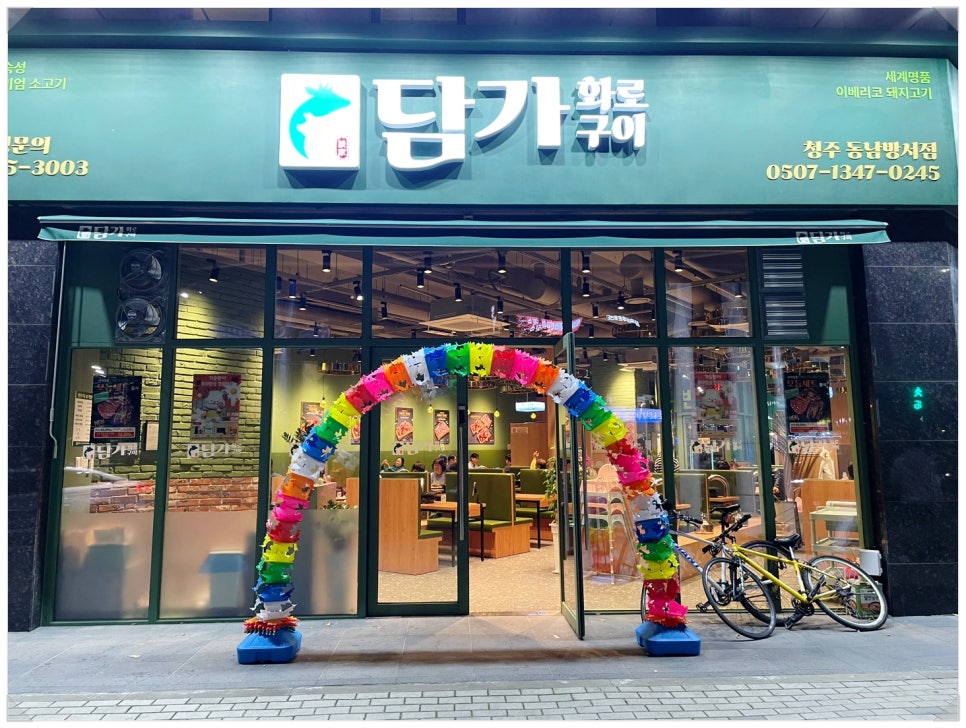담가화로구이청주동남방서점 이미지