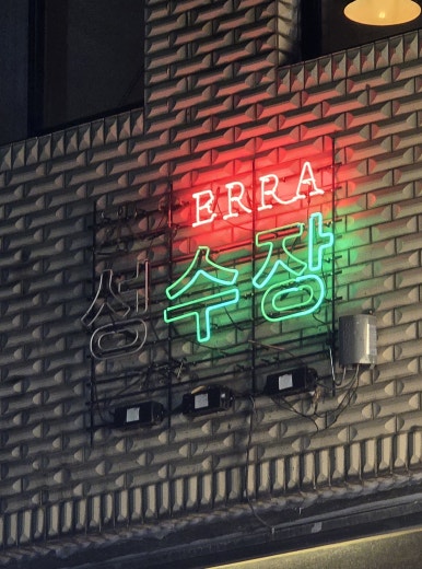 성수장테라 이미지