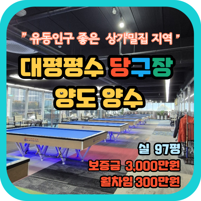 푸르지오당구장 이미지