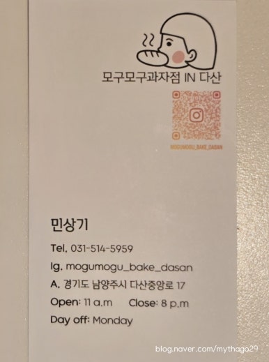 모구모구과자점 인 다산 이미지
