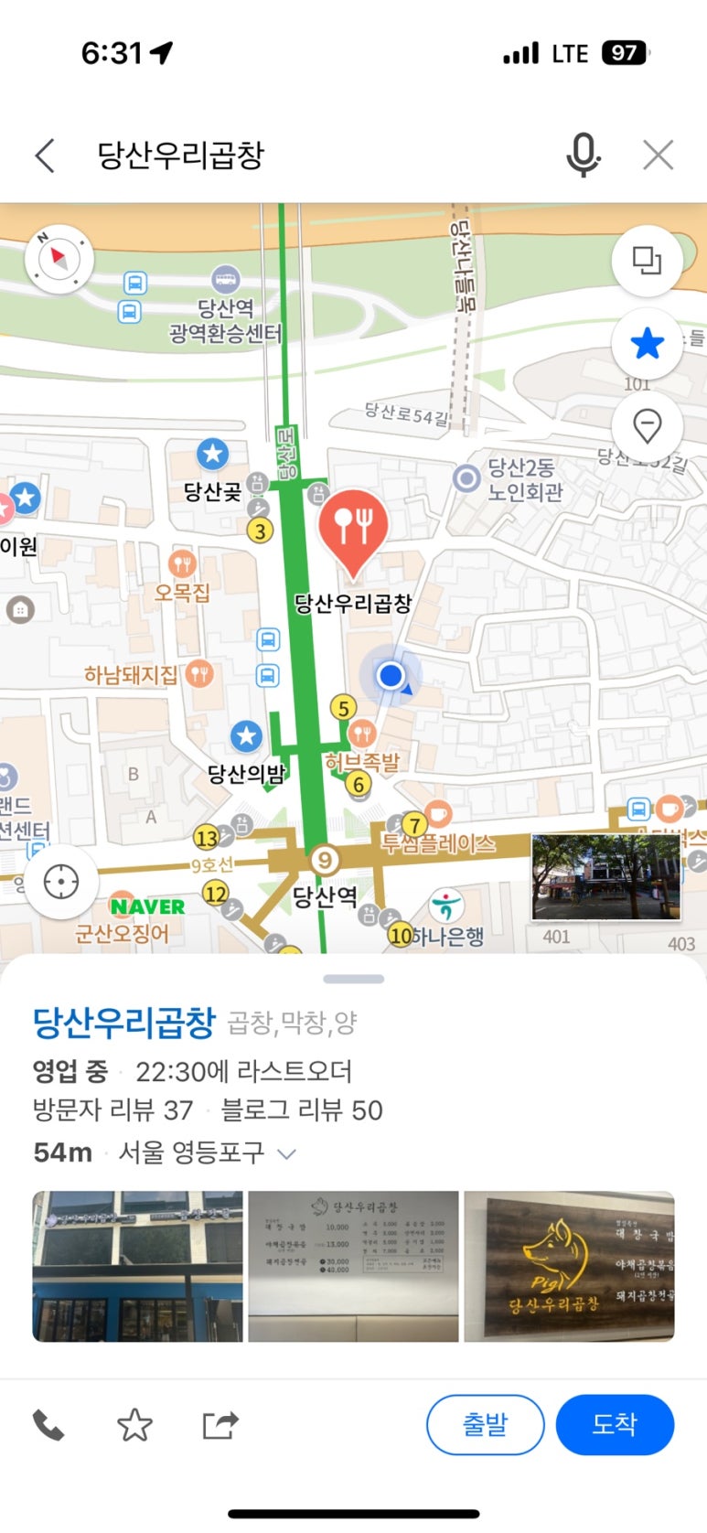 당산우리곱창 이미지