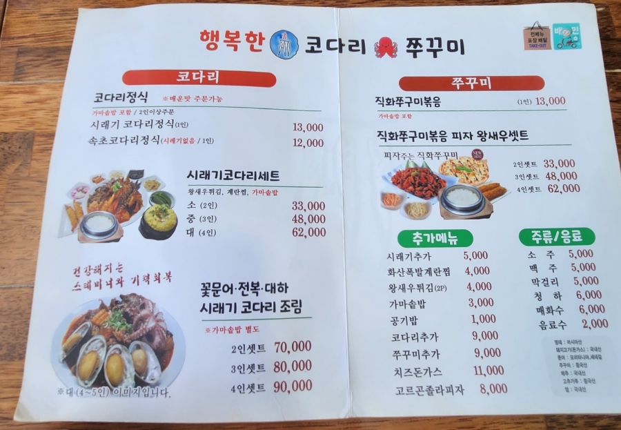 행복한 참 코다리 비하점 이미지
