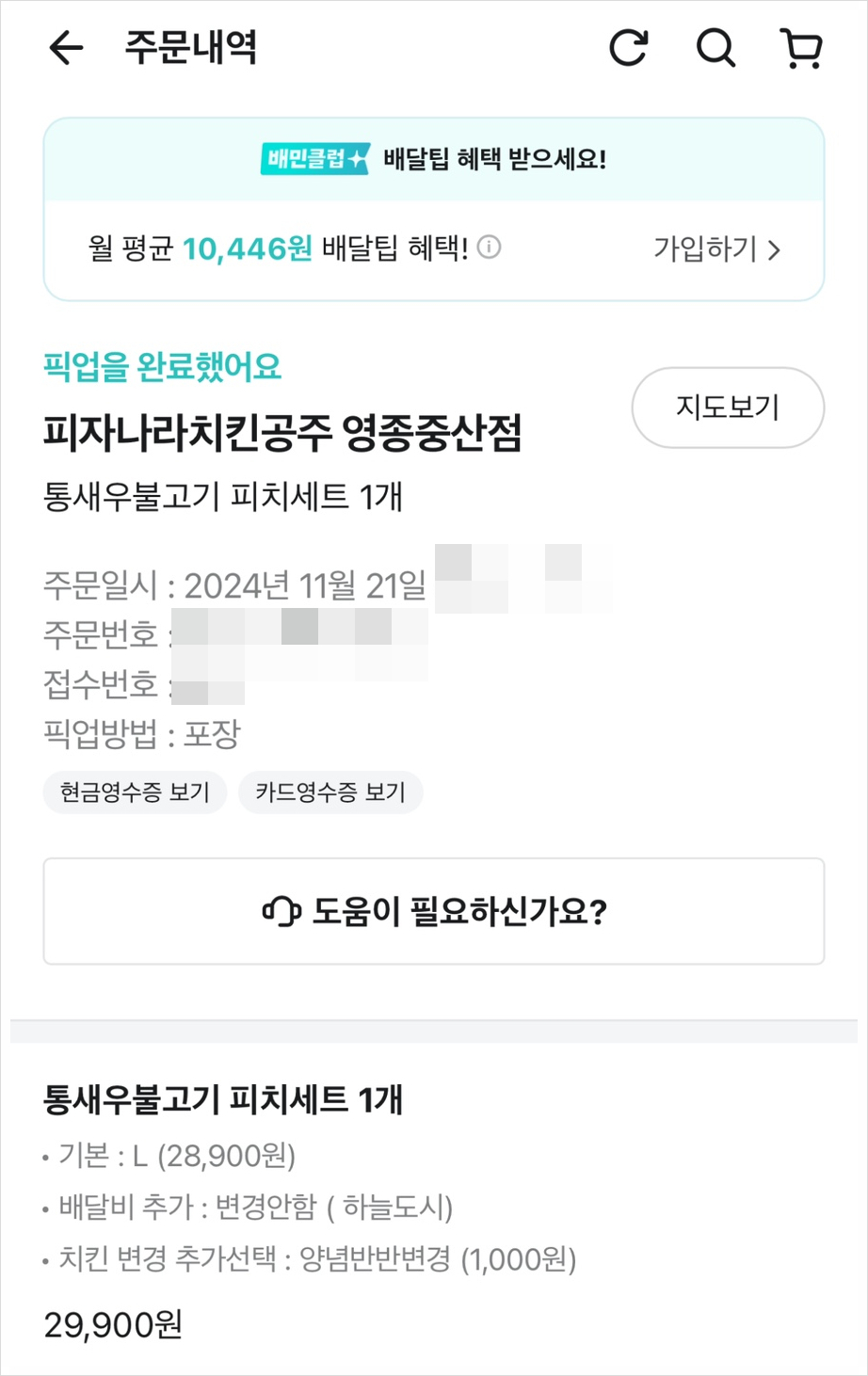 피자나라치킨공주영종 이미지