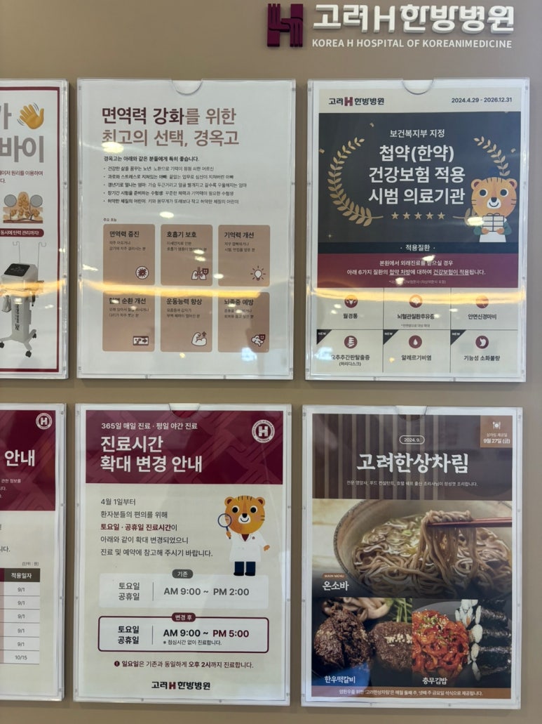 고려H한방병원 이미지