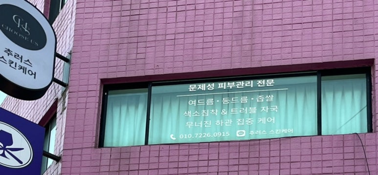 추러스스킨케어 이미지