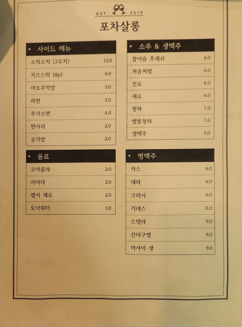 포차살롱 이미지