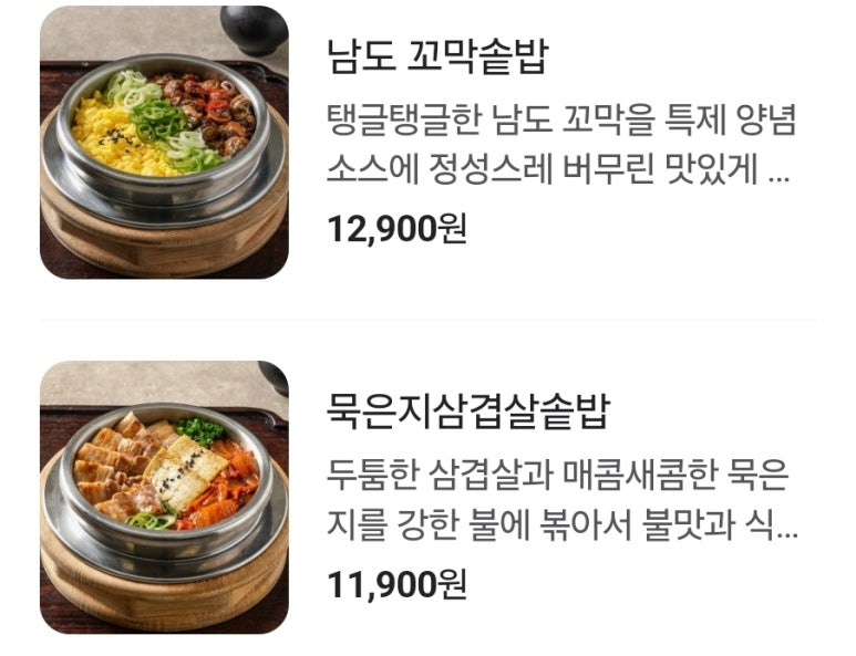 동양솥밥 서산점 이미지