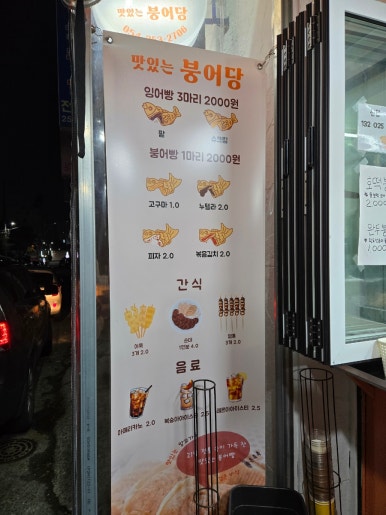 맛있는붕어당 이미지