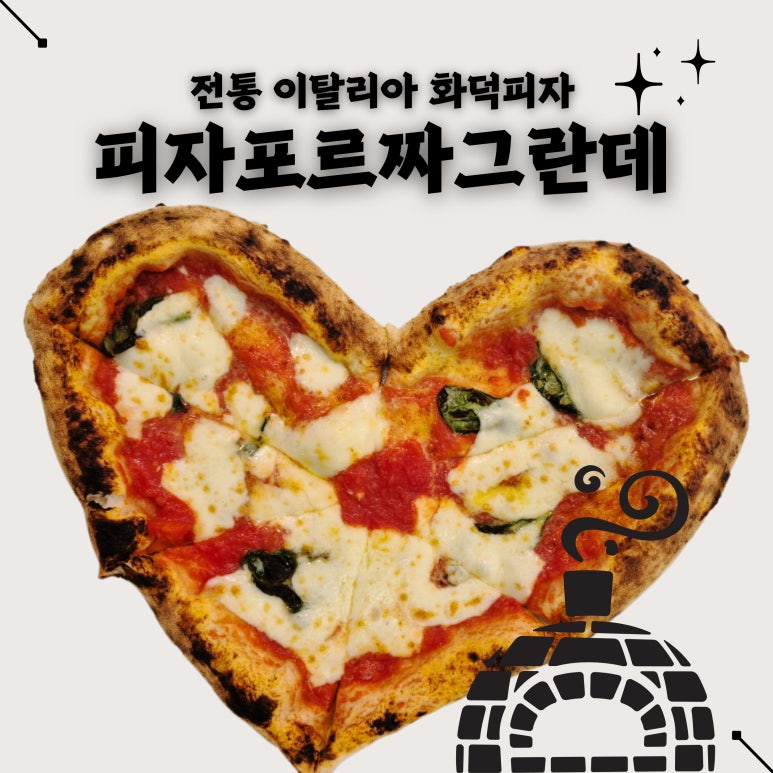 피자포르짜 이미지