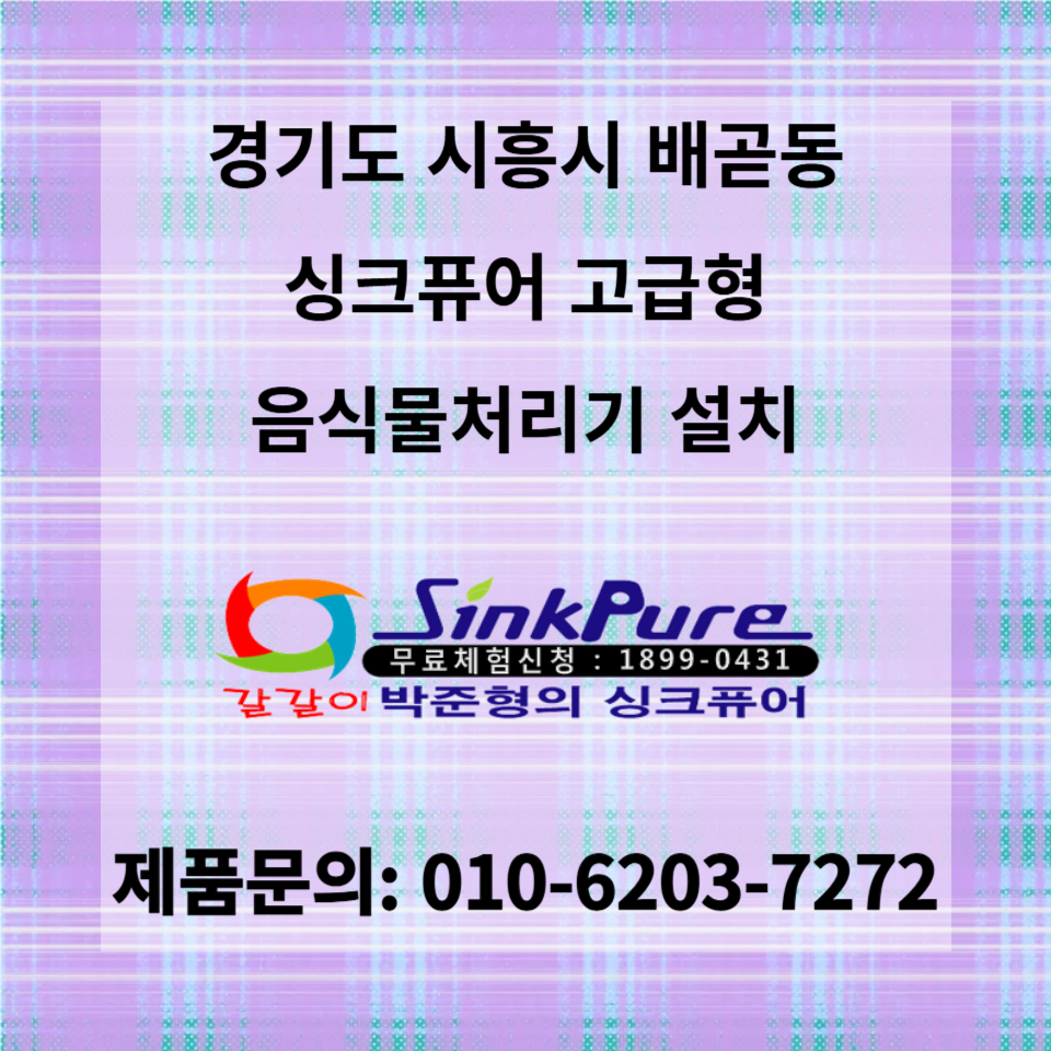 싱크퓨어수도권특판센터 이미지