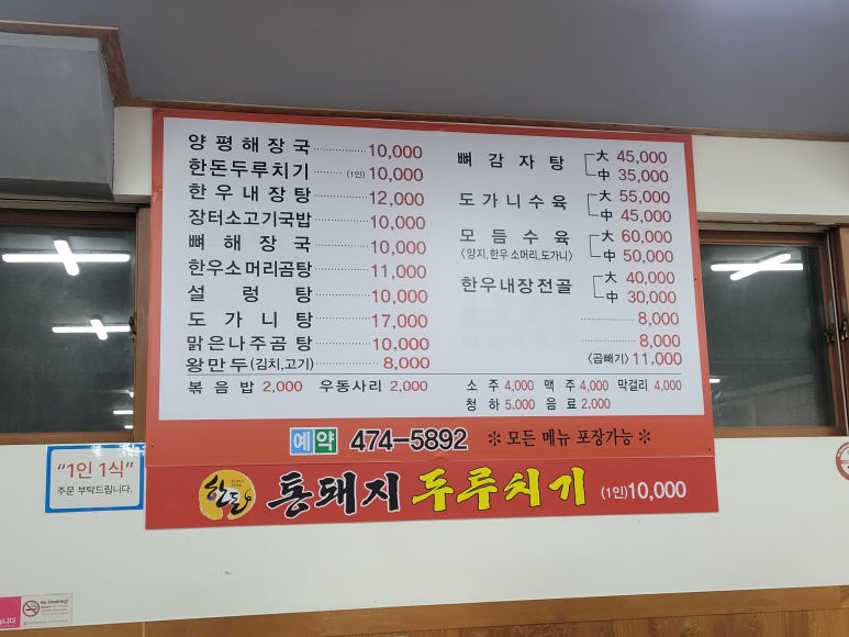 우리소 양평해장국 가마솥곰탕 이미지