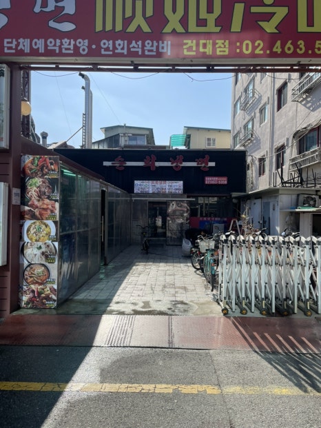 연길순희냉면 이미지