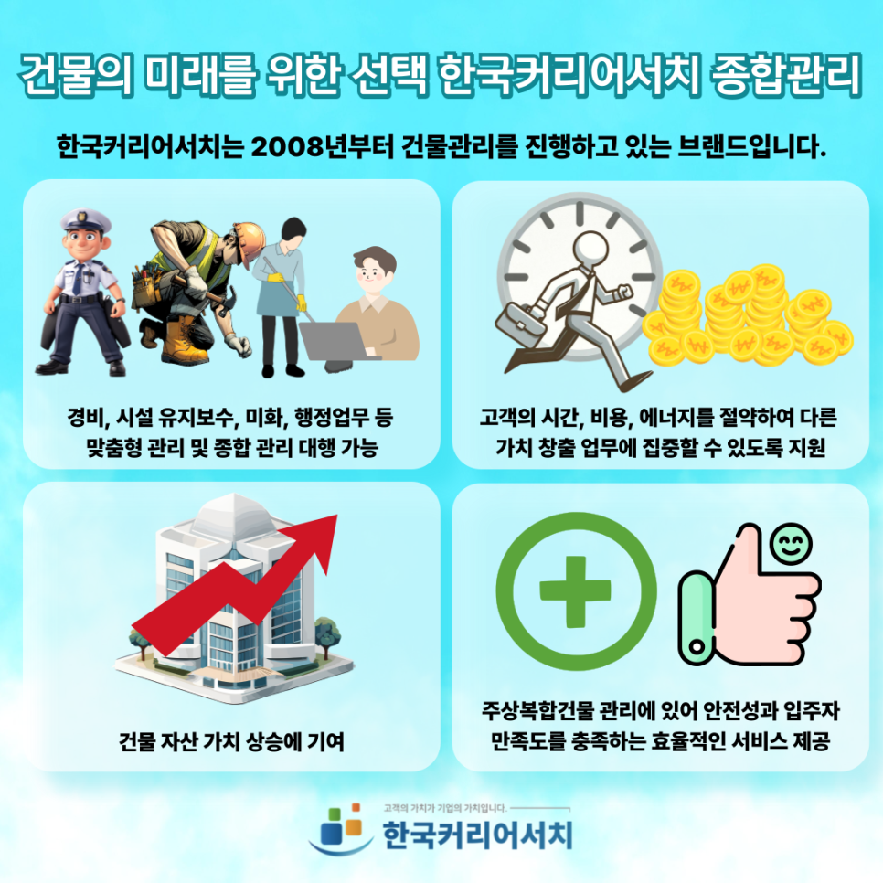 한국커리어서치 이미지
